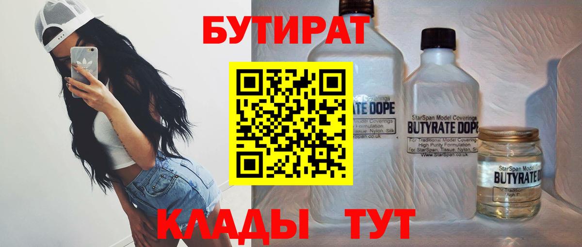 БУТИРАТ 1.4BDO Кингисепп