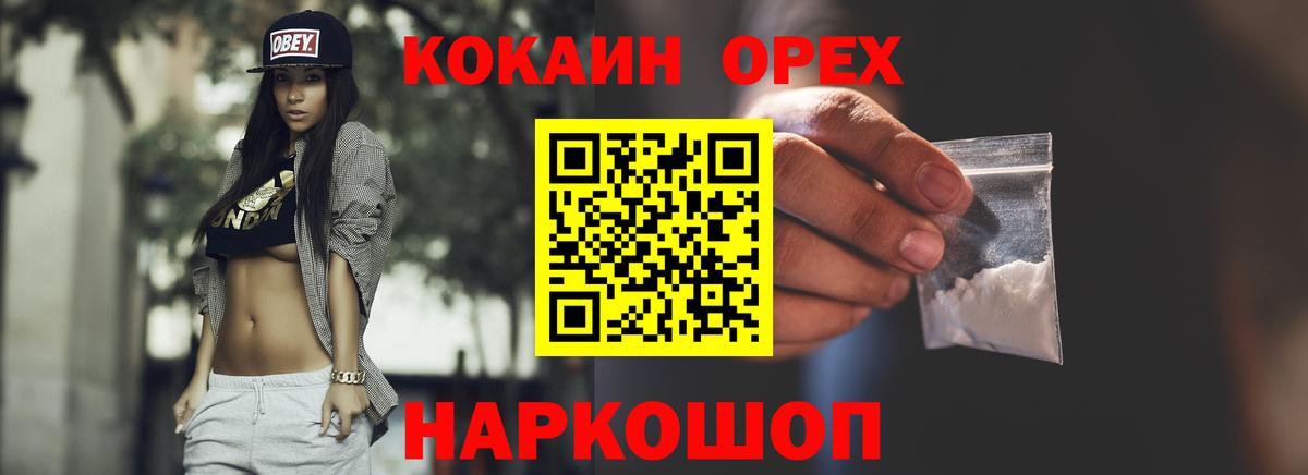 Кингисепп  КОКАИН  Вход с VPN  COCAIN Fish Scale 