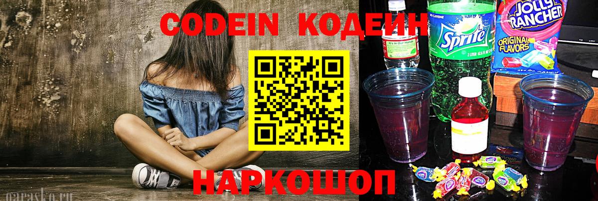 Кингисепп  Codein напиток Lean (лин)  Codein напиток Lean (лин)  Вход с VPN 