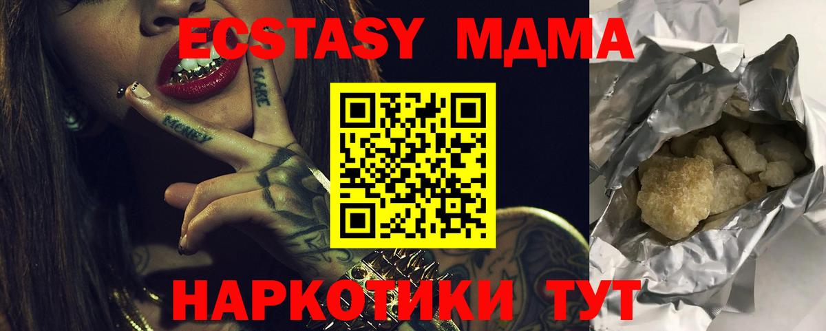 МДМА  МДМА кристаллы  Вход с VPN  Кингисепп  МДМА crystal 